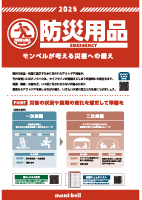 防災用品画像